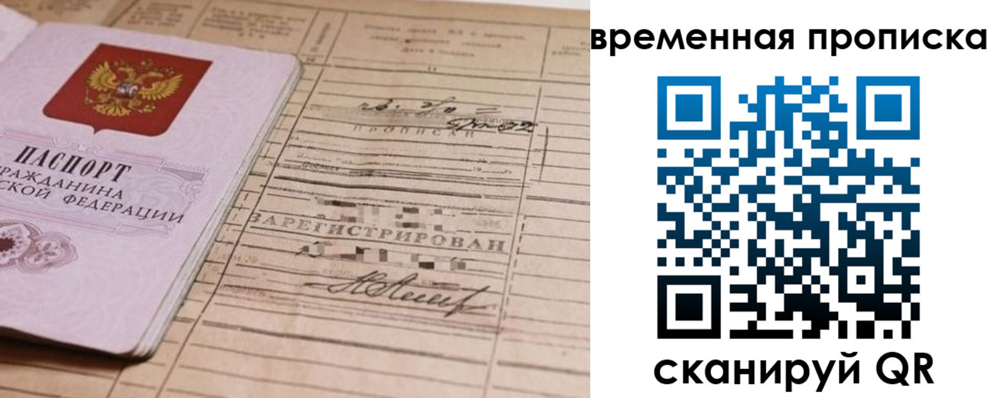 прописка для военкомата в Звенигороде