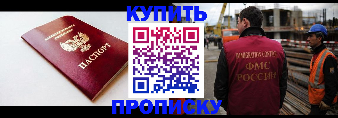 временная регистрация недорого в Звенигороде