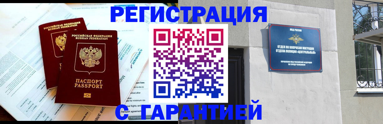 временная регистрация гарантия в Звенигороде