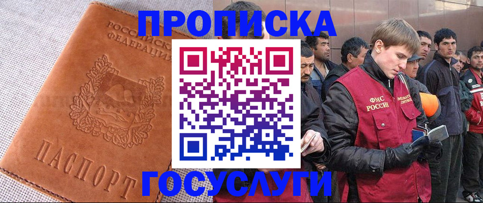 временная регистрация в квартире в Звенигороде