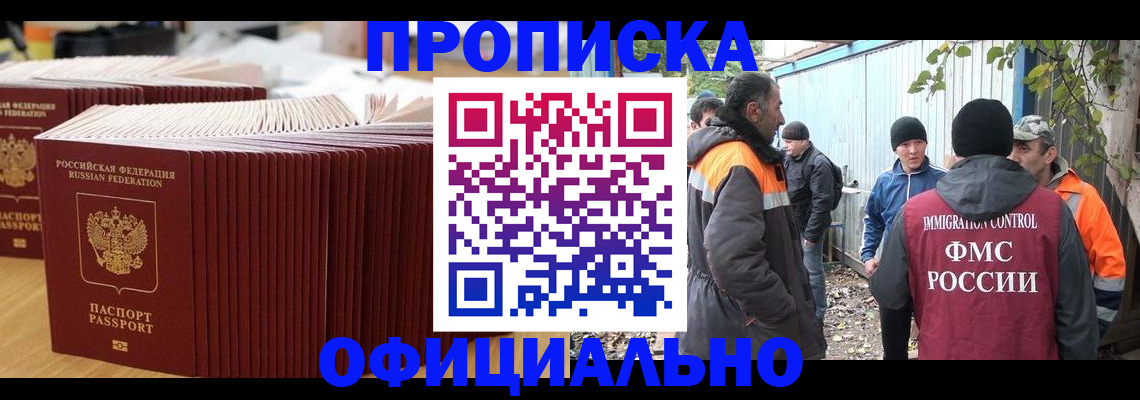 регистрация в Звенигороде