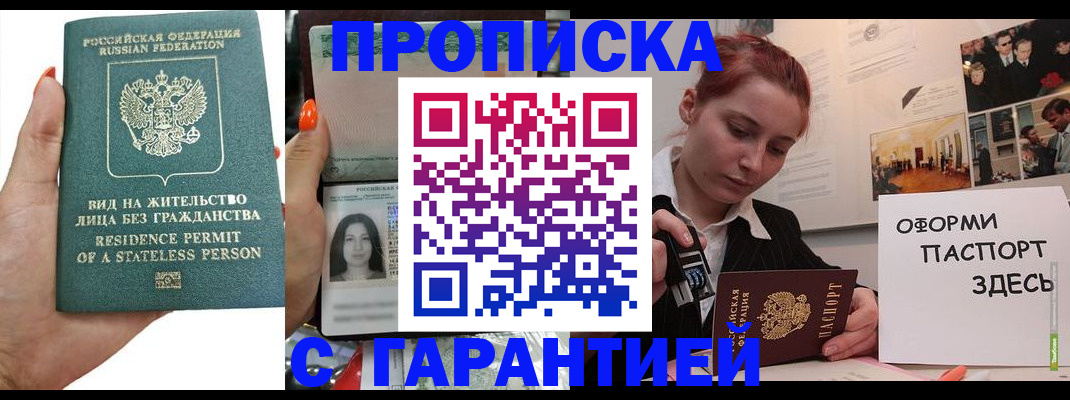 прописка в квартире в Звенигороде