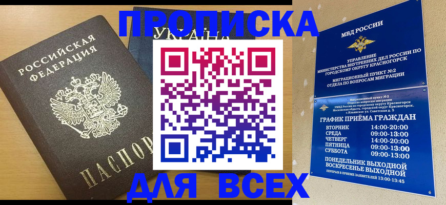 прописка для школы в Звенигороде