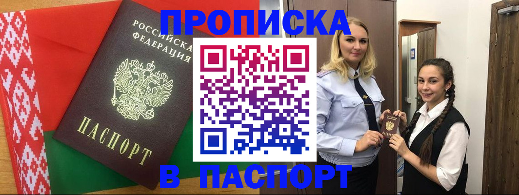 регистрация в Звенигороде